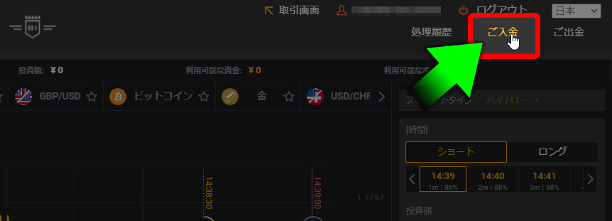 ログイン後、ご入金をクリック