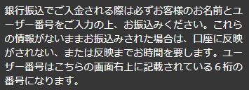 振り込みする際の注意点