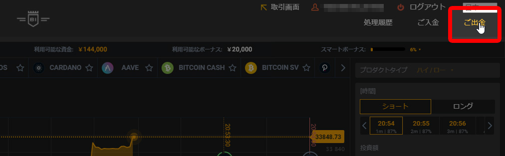 ログイン後、ご出金をクリック