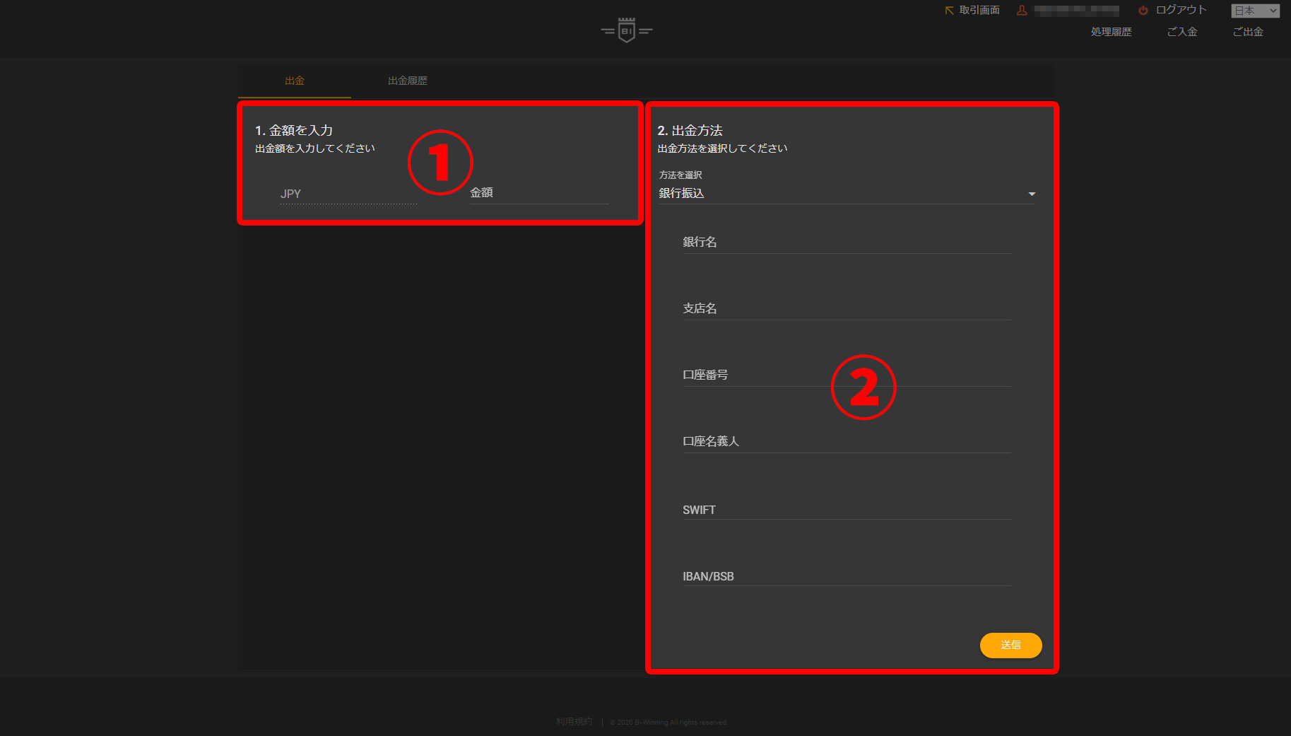 出金額・銀行情報入力画面