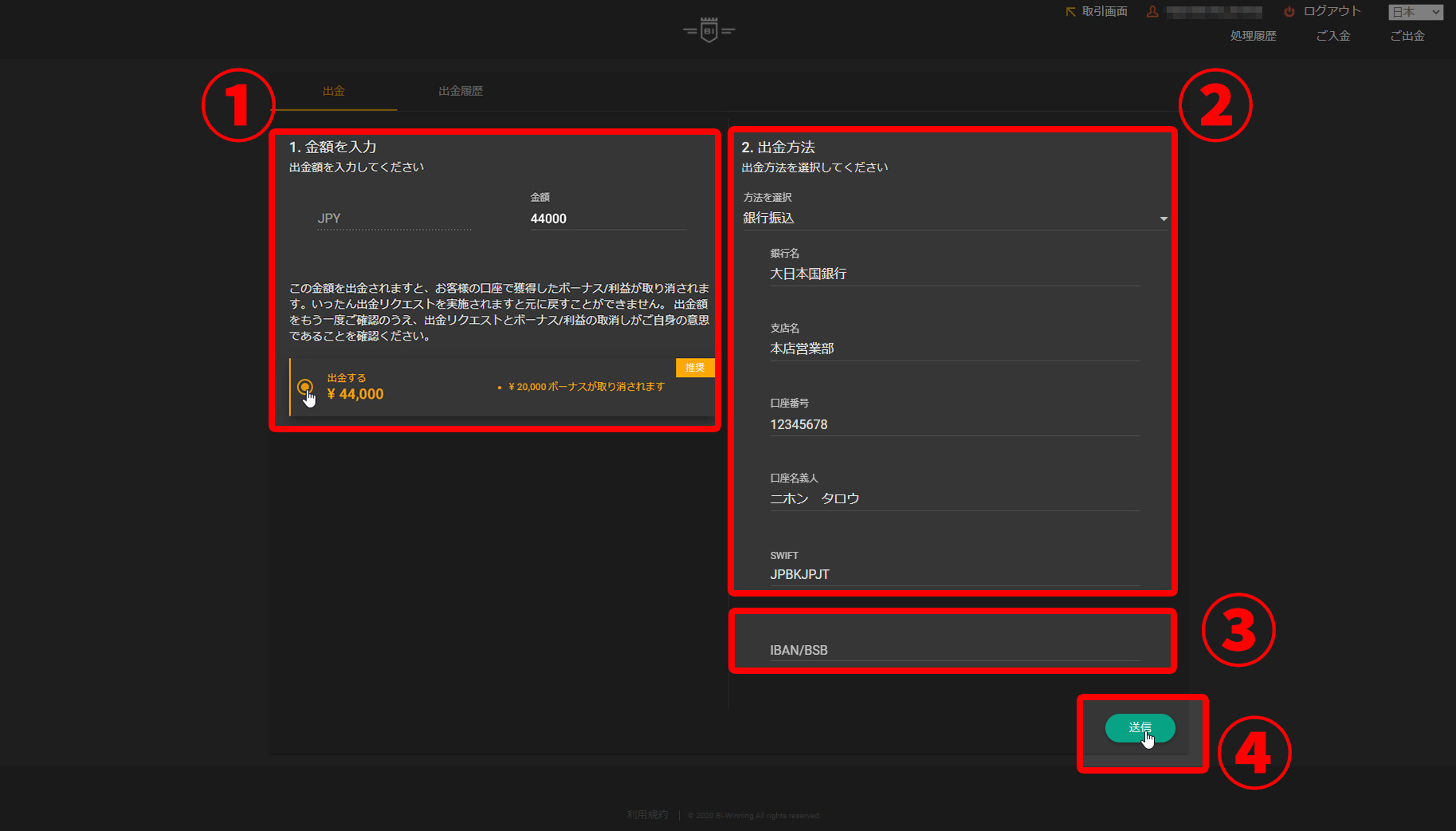 全て入力し終えたら「送信」