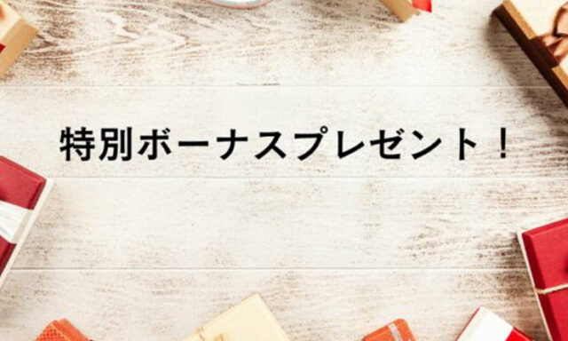 秋のアマギフプレゼントキャンペーン開催