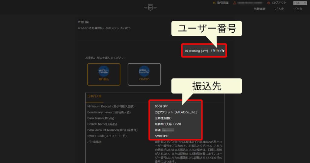 銀行振込での入金方法の説明