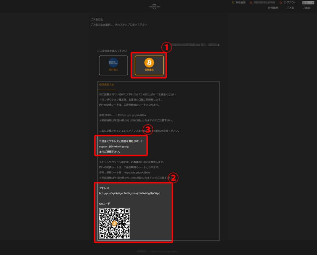 ビットコインでの入金方法解説画面