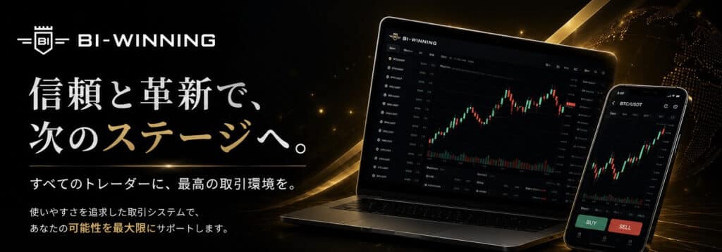 Bi-Winningのオリジナルサインツールが無料で手に入ります。