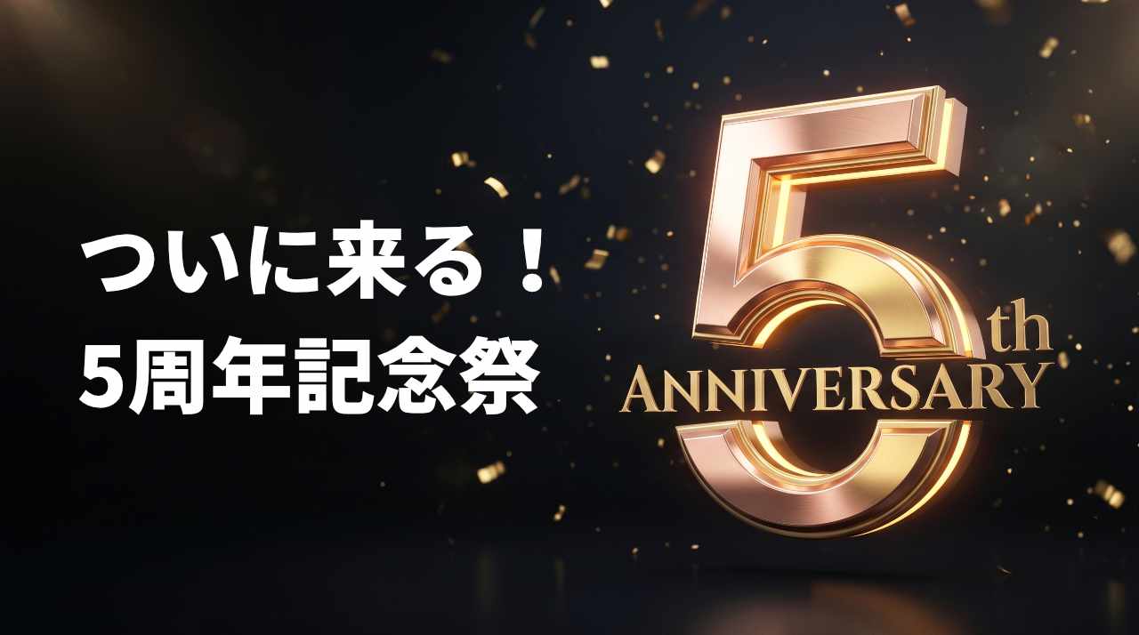 Bi-Winning５周年記念イベント