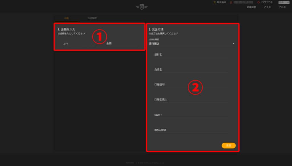 銀行振込での出金時の入力フォームのスクショ