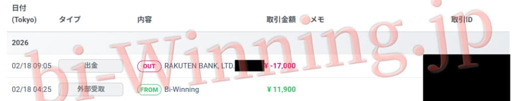 Peskaから楽天銀行への出金（送金）申請画面